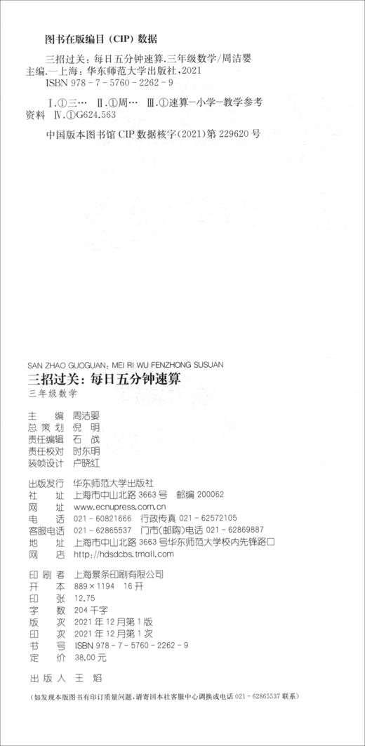三招过关.每日五分钟速算.三年级数学(上海版)(第一.二学期)(全2册) 商品图2