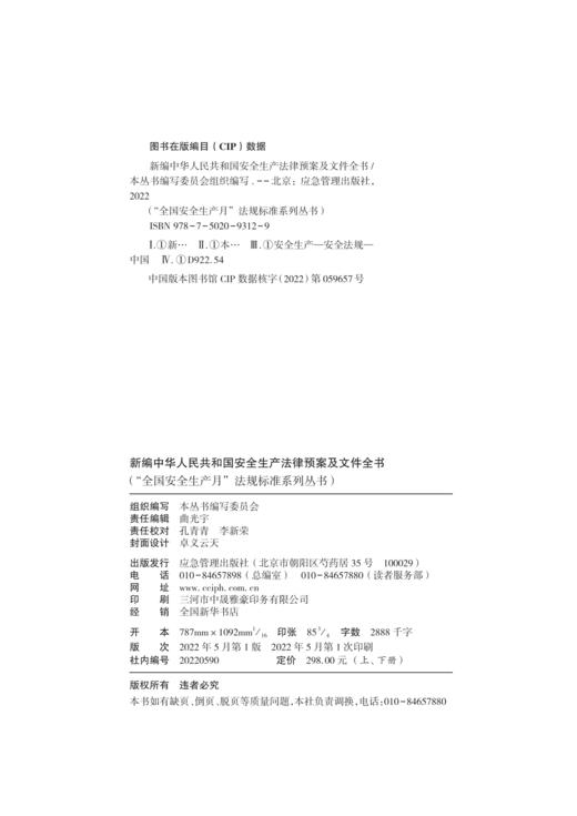 新编中华人民共和国安全生产法律预案及文件全书 商品图5