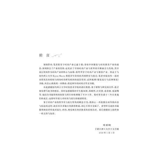 服装流行与品牌视觉/时尚与品牌传播系列丛书/刘丽娴/季晓芬/罗戎蕾/许鸣迪/浙江大学出版社 商品图1