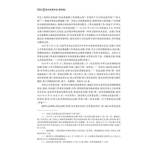 浙大法律评论　第四卷/胡铭/浙江大学出版社 商品图4