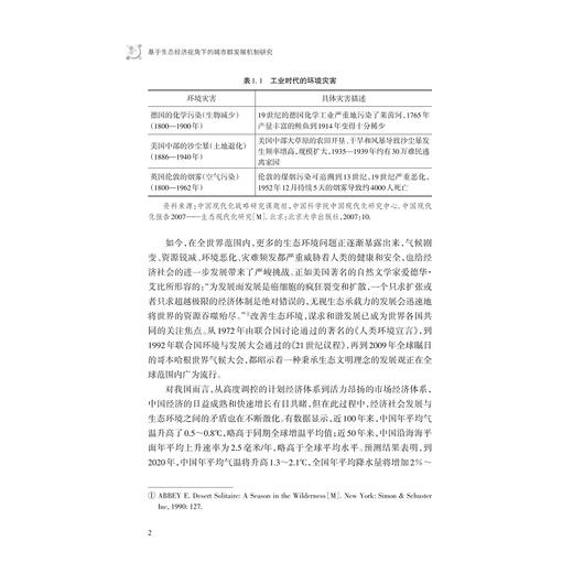 基于生态经济视角下的城市群发展机制研究/翁羽/浙江大学出版社 商品图5