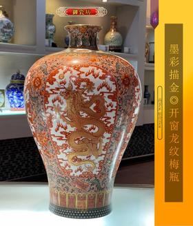 墨彩描金开窗龙纹梅瓶