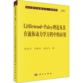 Littlewood-Paley理论及其在流体动力学方程中的应用