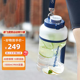 MORPHY RICHARDS 摩飞便携运动榨汁桶果汁杯1000ML 【40秒鲜榨 】无线续航 MR9802