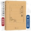 历史的那一幕：《资治通鉴》的细节解读(精)/近思录/张元/浙江大学出版社 商品缩略图0