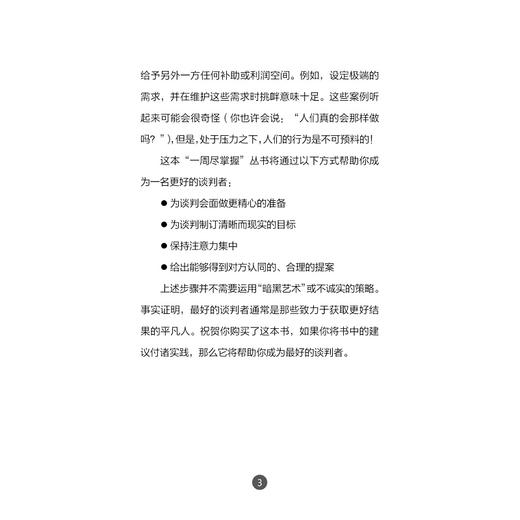 企鹅市场与销售丛书--成功谈判/彼得·弗莱明|译者:卢璐/浙江大学出版社 商品图3