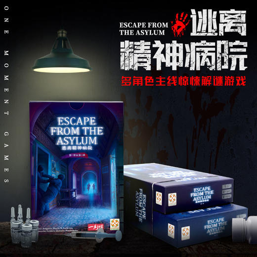 一刻馆益智桌游  逃离精神病院  家庭解密推理游戏 商品图0