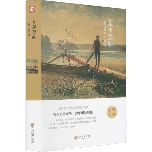 瓦尔登湖 精装版 商品图3