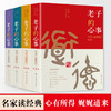 《老子的心事》：雪煮《道德经》（套装4册）| 对抗焦虑，静心生活 商品缩略图0