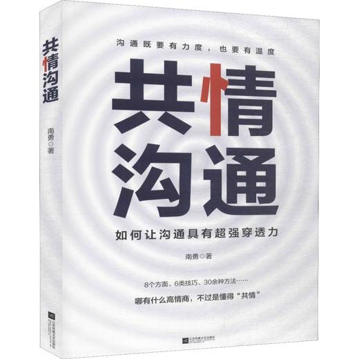 共情沟通 商品图0