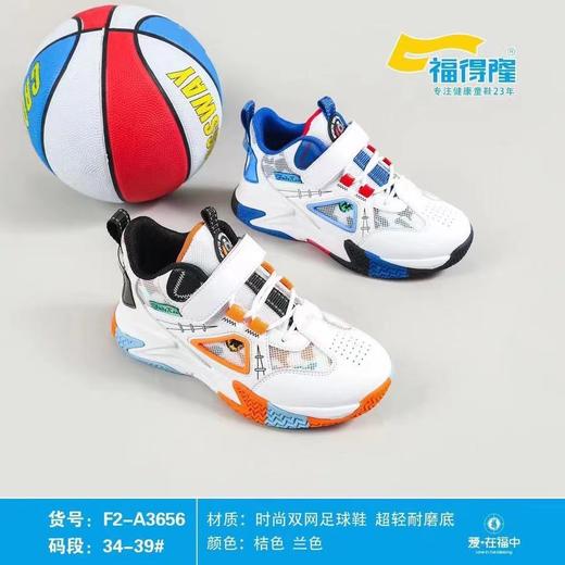 福得隆新款秋季双网篮球鞋3656  34-39码 商品图0