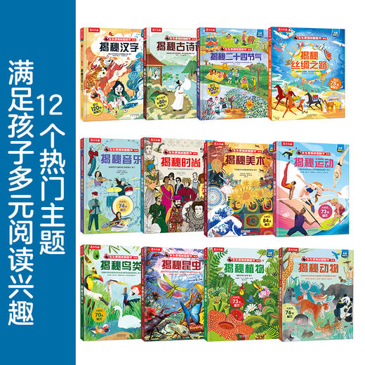 揭秘翻翻书少儿版第四辑+第六辑+揭秘华夏（共12册） 商品图1