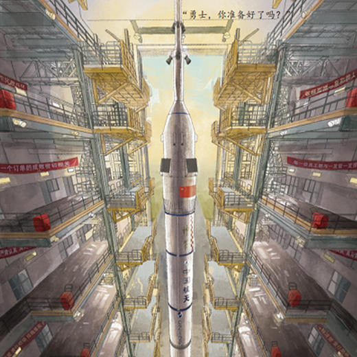 《我的中国航天课》（全5册） 商品图4