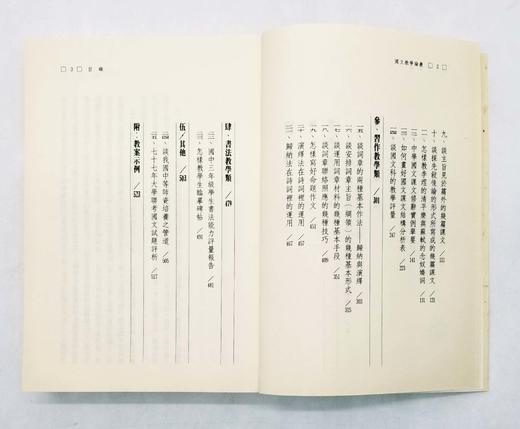 重点推荐：《国文教学论丛》《国文教学论丛 续编》，陈满铭教授著，25开平装，1100多页，万卷楼1991年7月初版，1998年4印。定价218，售价128元。

顾名思义，本书均为作者国文教学领域中近 商品图5