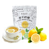 来自柠檬之郡 真空冷冻锁住鲜美的冻干柠檬  50g*2袋 商品缩略图0