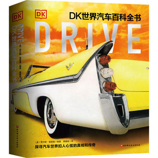 Drive DK世界汽车百科全书 商品图0