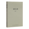 秋原作品集（4种5册） 商品缩略图4