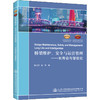 桥梁维护、安全与运营管理——长寿命与智能化 商品缩略图0