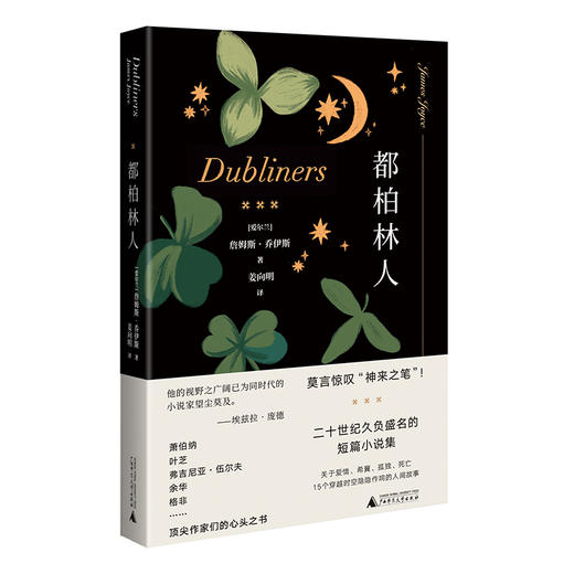 小阅读·经典 都柏林人 商品图1