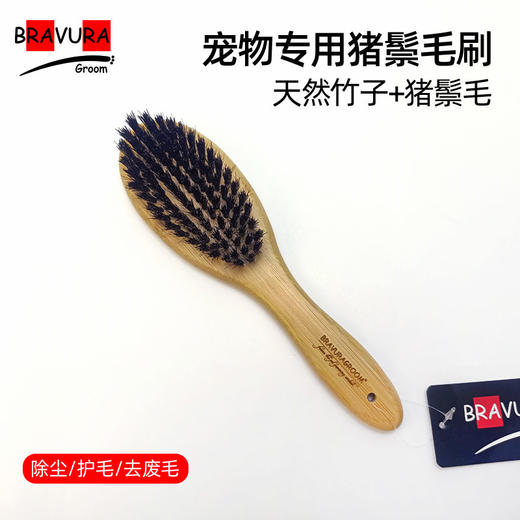 宠物猪鬃竹柄梳 意大利BravuraGroom  商品图0