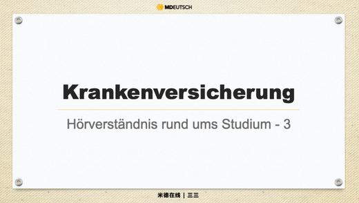 第3讲：Krankenversicherung_医疗保险 商品图0