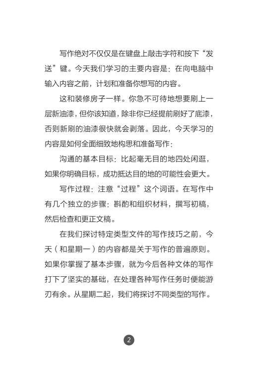 商务写作课/浙江大学出版社/马丁·曼瑟/译者:余悦/浙江大学出版社 商品图5