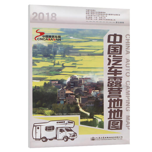 中国汽车露营地地图 商品图0