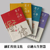 《老子的心事》：雪煮《道德经》（套装4册）| 对抗焦虑，静心生活 商品缩略图1