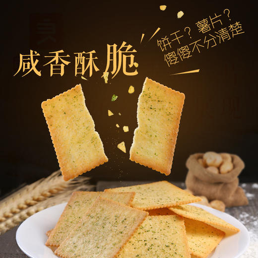良品铺子薄脆饼干海苔味300g/盒*3【CZ】 商品图1