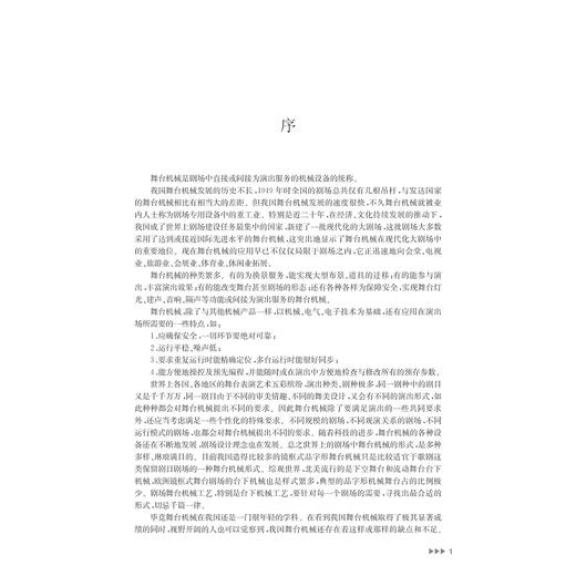 舞台机械/袁良忠/浙江大学出版社 商品图4