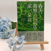 春天，我想去田野里采一朵花 商品缩略图4