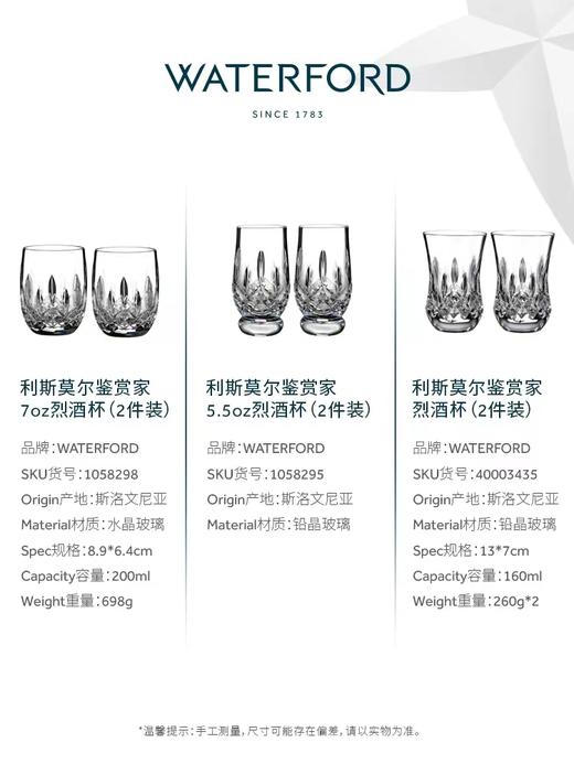 【6F】WATERFORD利斯莫尔鉴赏家水晶玻璃烈酒杯白酒杯礼盒套装 商品图2