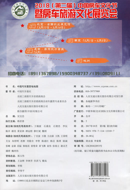 中国汽车露营地地图 商品图1