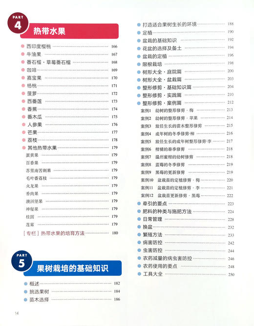 果树整形修剪及栽培技术大全 【官方正版】 果树栽培 果树管理 果园 果树修剪 商品图3