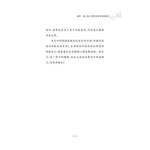最高级的能力，就是做自己/魏棻卿/浙江大学出版社 商品图5