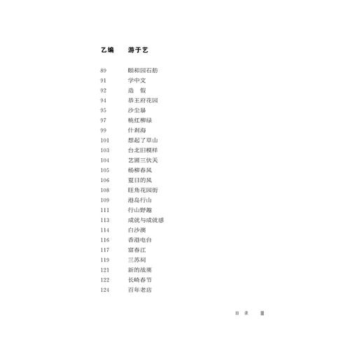 游于艺·跨文化美食（精）/郑培凯/浙江大学出版社 商品图5