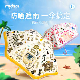 mideer弥鹿儿童雨伞幼儿园宝宝上学专用小学生防晒直柄伞3岁+
