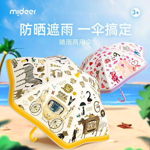 mideer弥鹿儿童雨伞幼儿园宝宝上学专用小学生防晒直柄伞3岁+ 商品图0