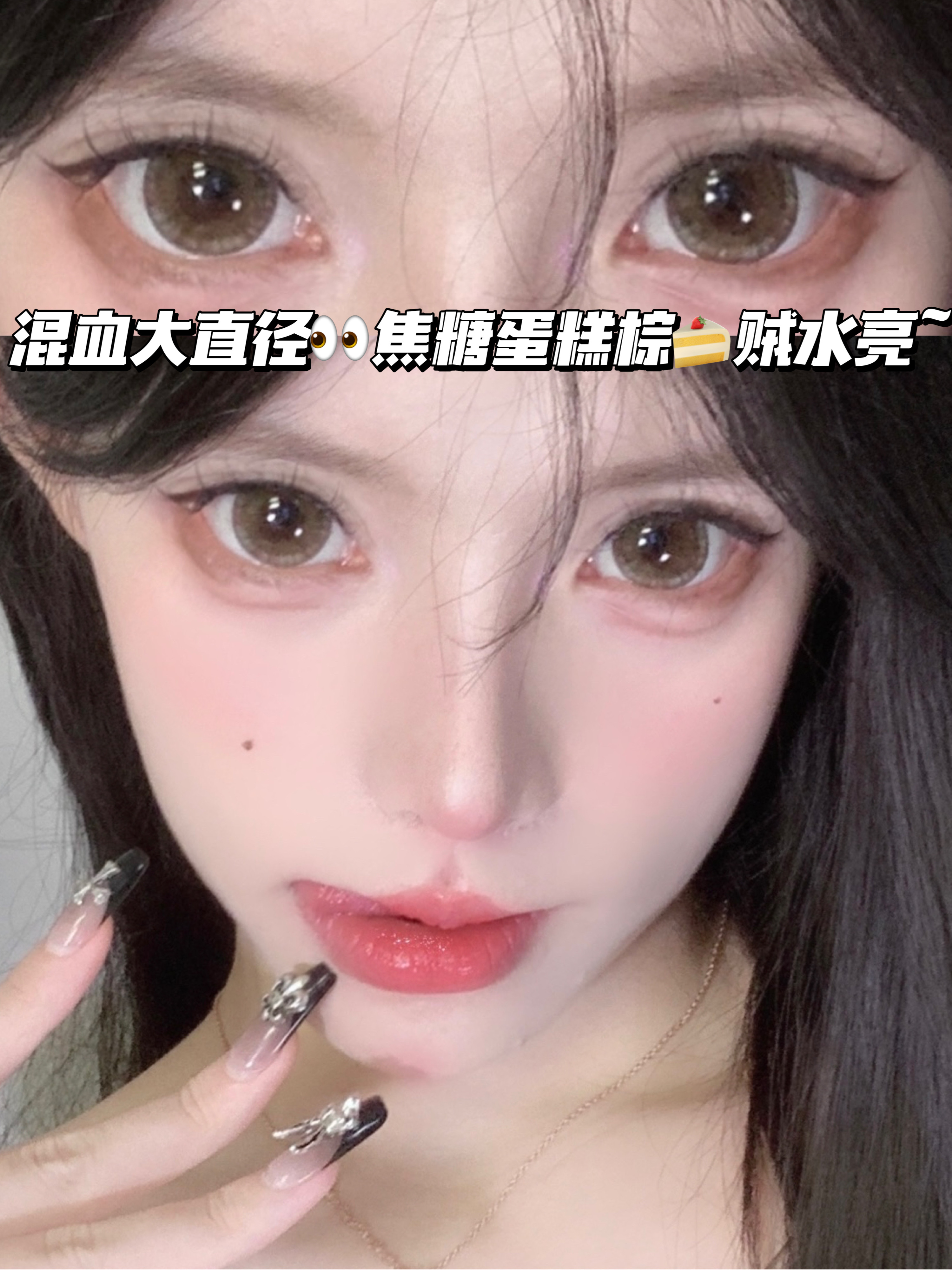 CAKE BROWN 焦糖蛋糕棕<含硅水凝胶>年抛型