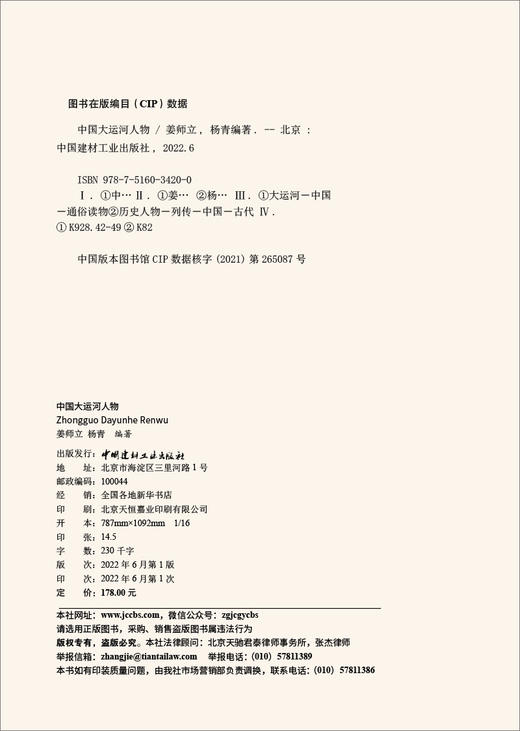 中国大运河人物 商品图1