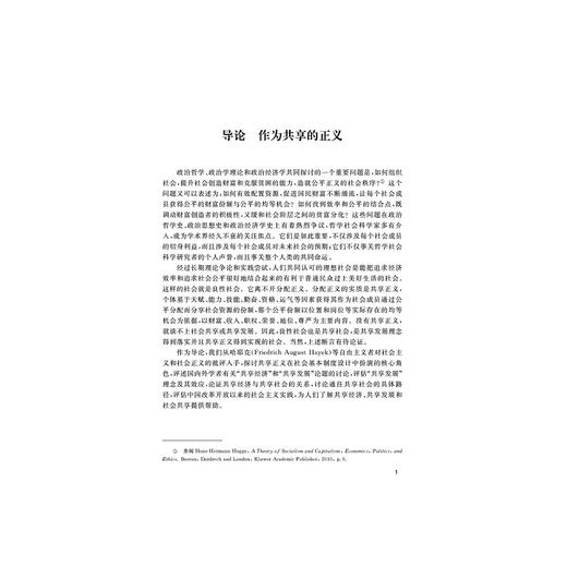 社会共享研究/张国清|责编:李海燕/浙江大学出版社 商品图1