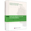 我国东部采煤沉陷区综合治理及生态修复战略研究 商品缩略图0