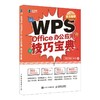 WPS Office办公应用技巧宝典 商品缩略图1