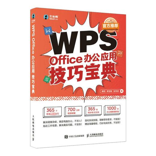 WPS Office办公应用技巧宝典 商品图1