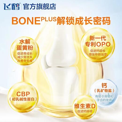 【国产】飞鹤星飞帆4段700g（新效期6罐装） 商品图3