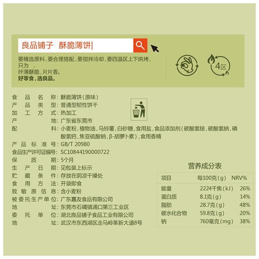 良品铺子薄脆饼干原味300g/盒*3【CZ】 商品图4