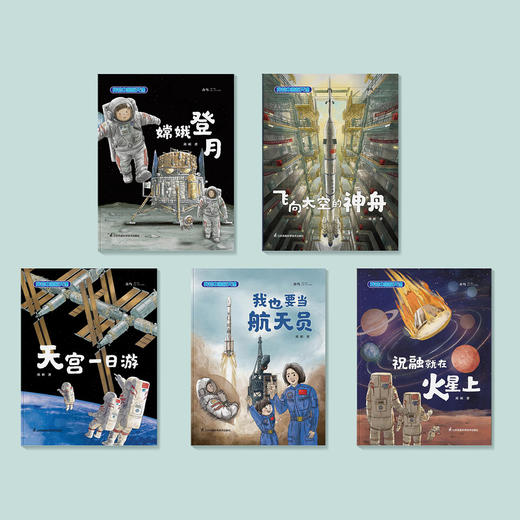 《我的中国航天课》（全5册） 商品图1