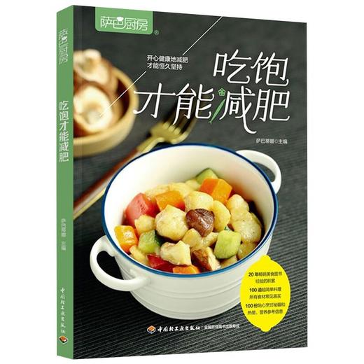 萨巴厨房 吃饱才能减肥 商品图0