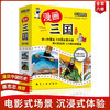 【6-12岁】《漫说中国历史 漫画三国》（全4册）半小时漫画 三国历史全知道【10.25-10.31】 商品缩略图1