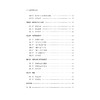 汉语相互结构研究/周晓君/浙江大学出版社 商品缩略图2